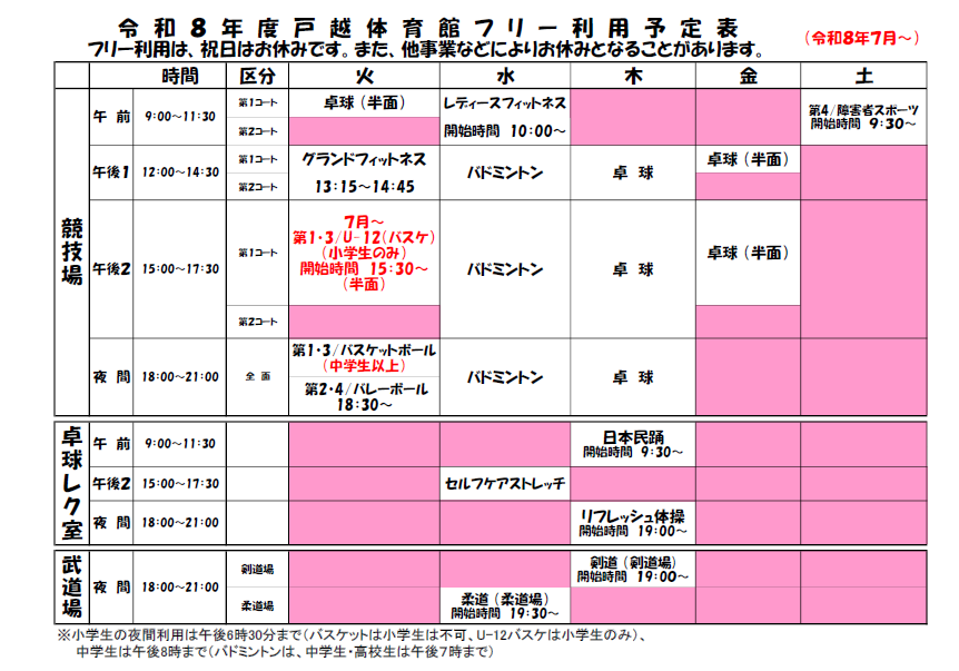 戸越体育館フリー利用予定表