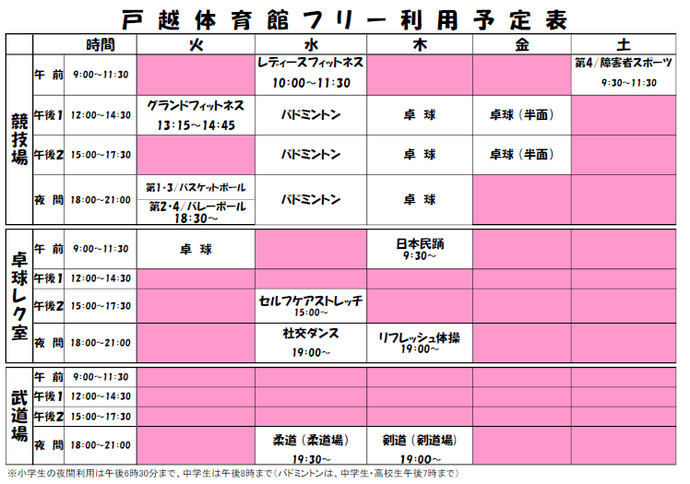 戸越体育館フリー利用予定表